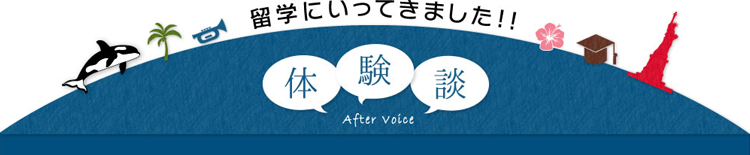 留学に言ってきました！！体験談